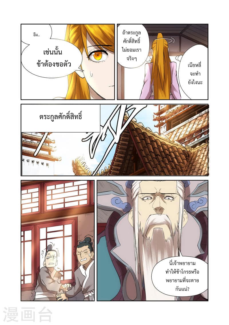 Tales of Demons and Gods 197-บาดเจ็บหนัก