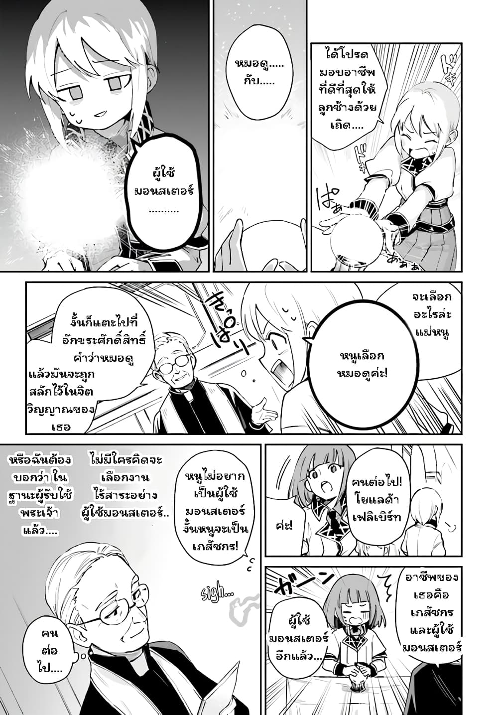 Saint? No, Just a Passing Monster Tamer! ~The Completely Unparalleled Saint Travels with Fluffies~ 1-1