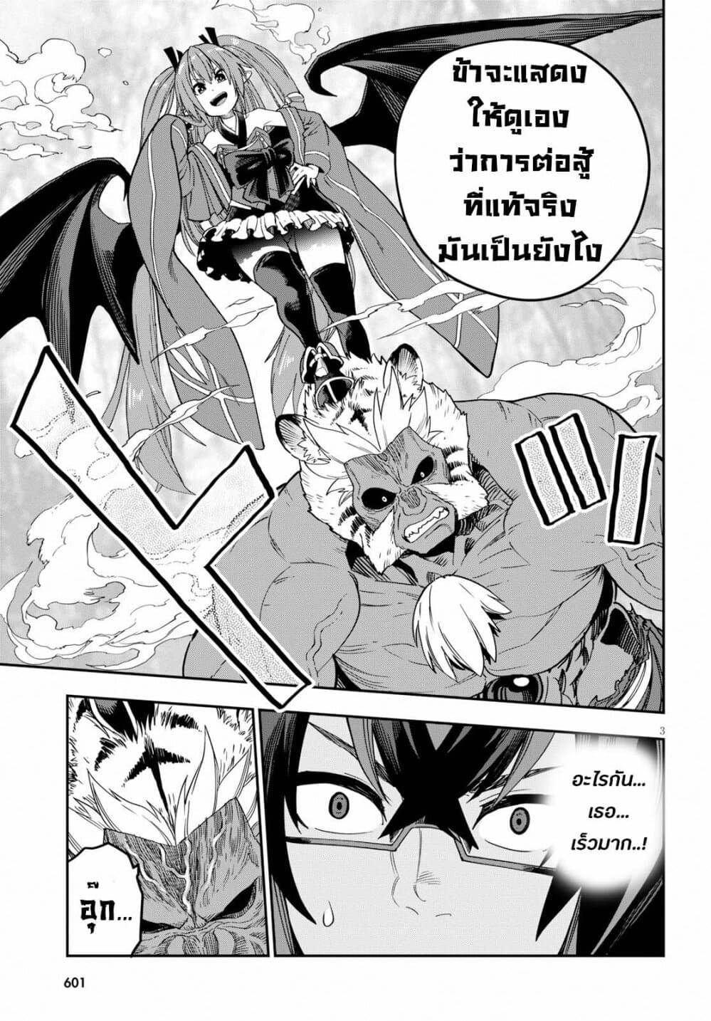 Konjiki no Moji Tsukai - Yuusha Yonin ni Makikomareta Unique Cheat ผู้ใช้อักษรสีทอง 52-การโจมตีของมนุษย์สัตว์วิปริต 2
