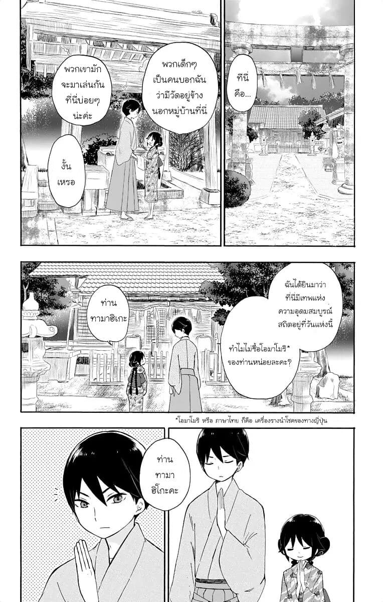 Taishou Otome Otogibanashi  เรื่องเล่าของสาวน้อยยุคไทโช 15-จดหมายจากเพื่อนที่ห่างไกล