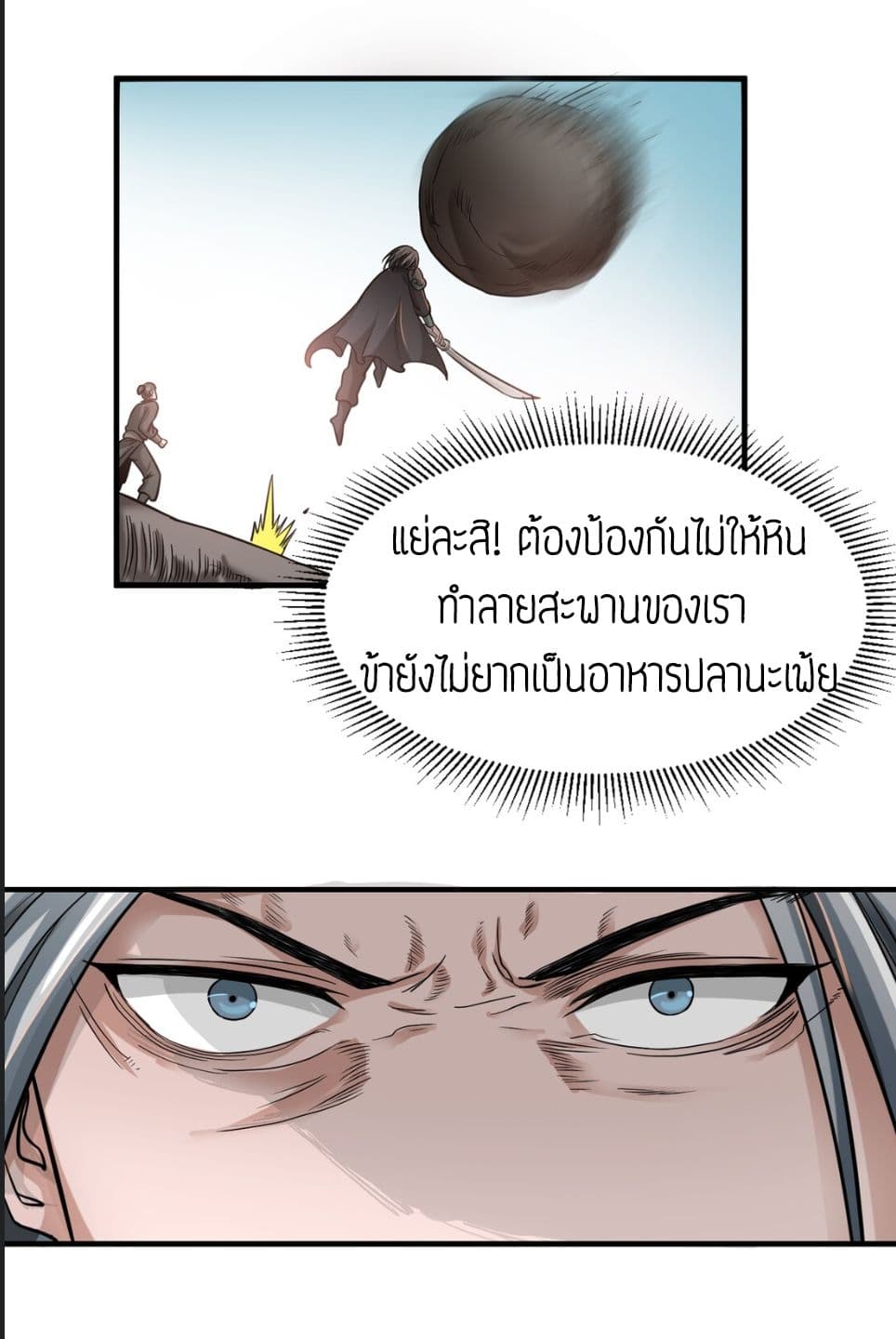 Super Warrior in Another World ทหารเซียนไปหาเมียที่ต่างโลก 45-45