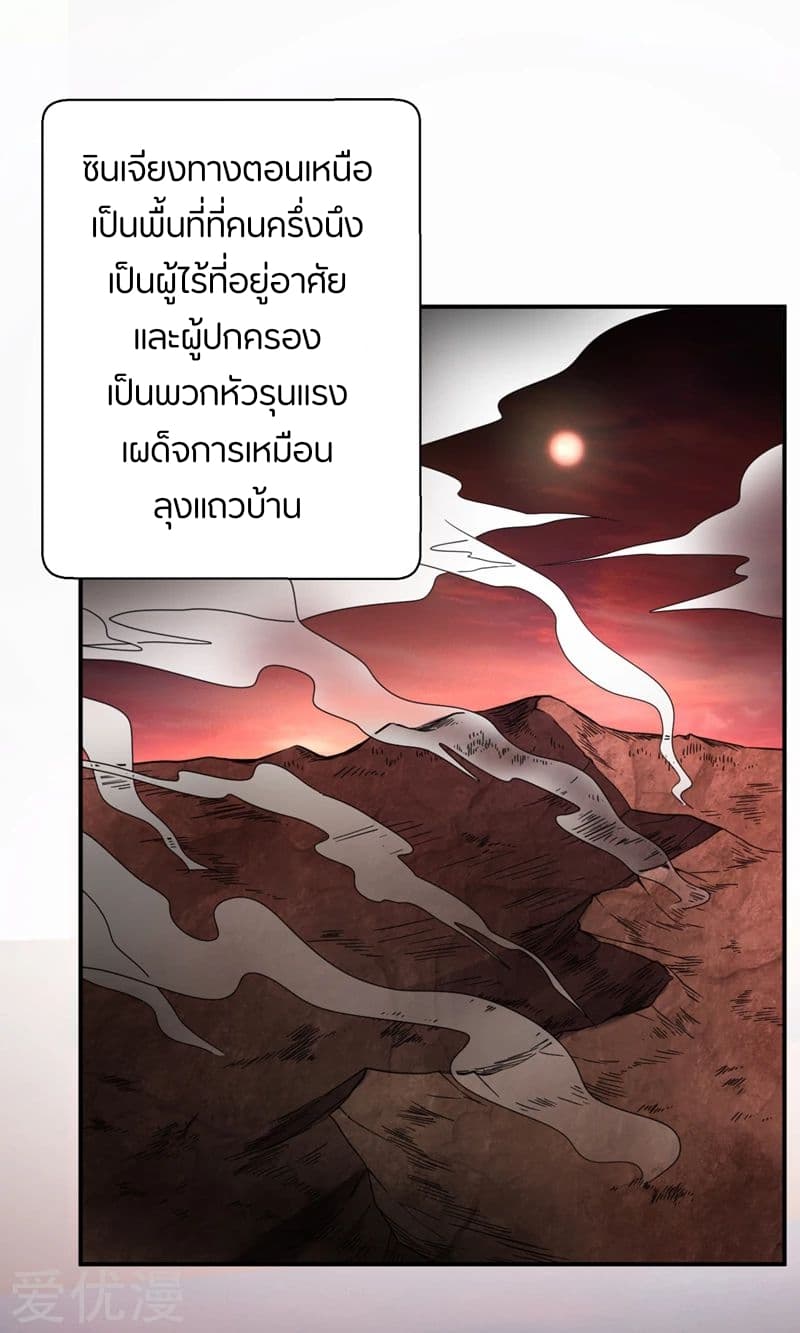 Rise of The Demon King รุ่งอรุณแห่งราชาปีศาจ 104-104