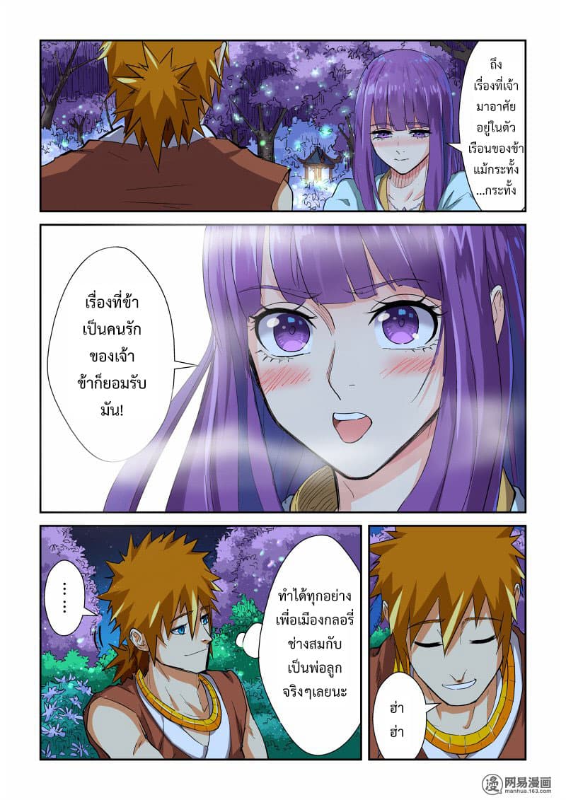Tales of Demons and Gods 123.2-แอบดู (2)