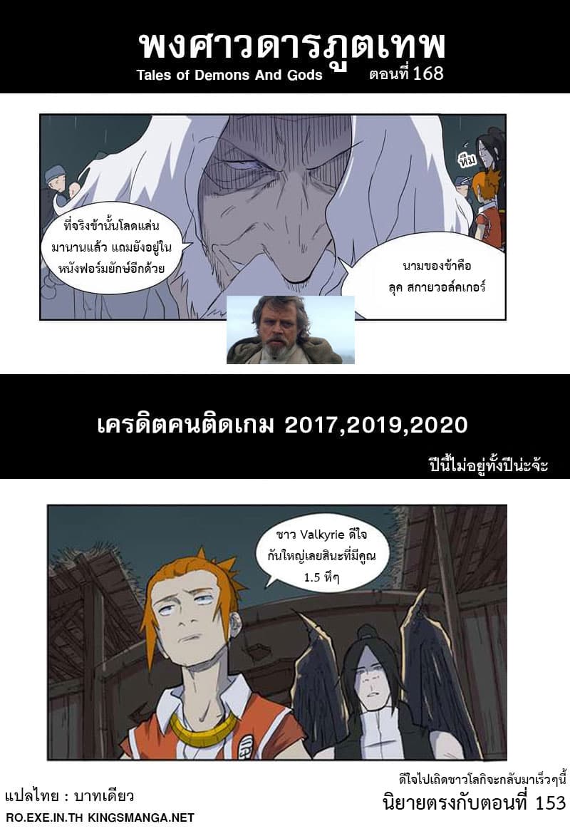 Tales of Demons and Gods 168-ดอกไม้ไฟ