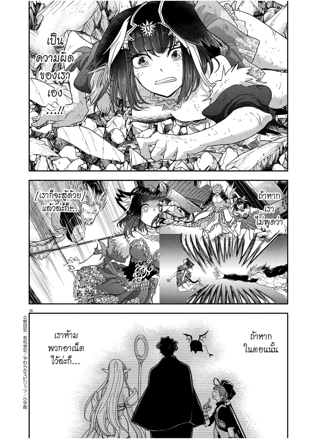 Isekai Shikkaku 14-14