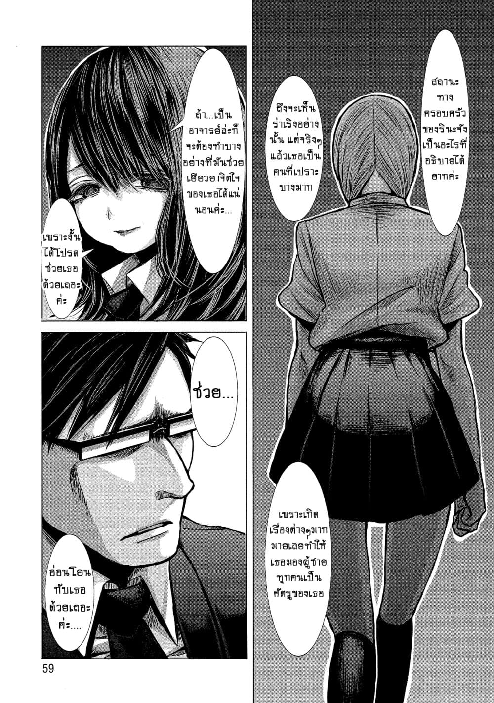 Joshikousei to Seishokushasan นักเรียนสาวซ่าปะทะอาจารย์ 4-4