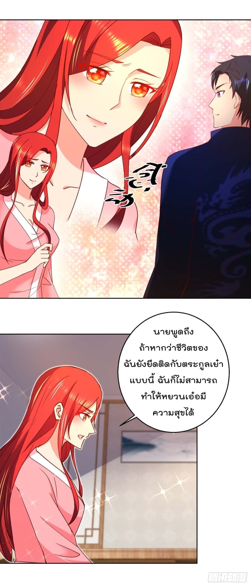 Immortal Nanny Dad เทพเกิดใหม่กลายเป็นปะป๊าซะงั้น 33-33