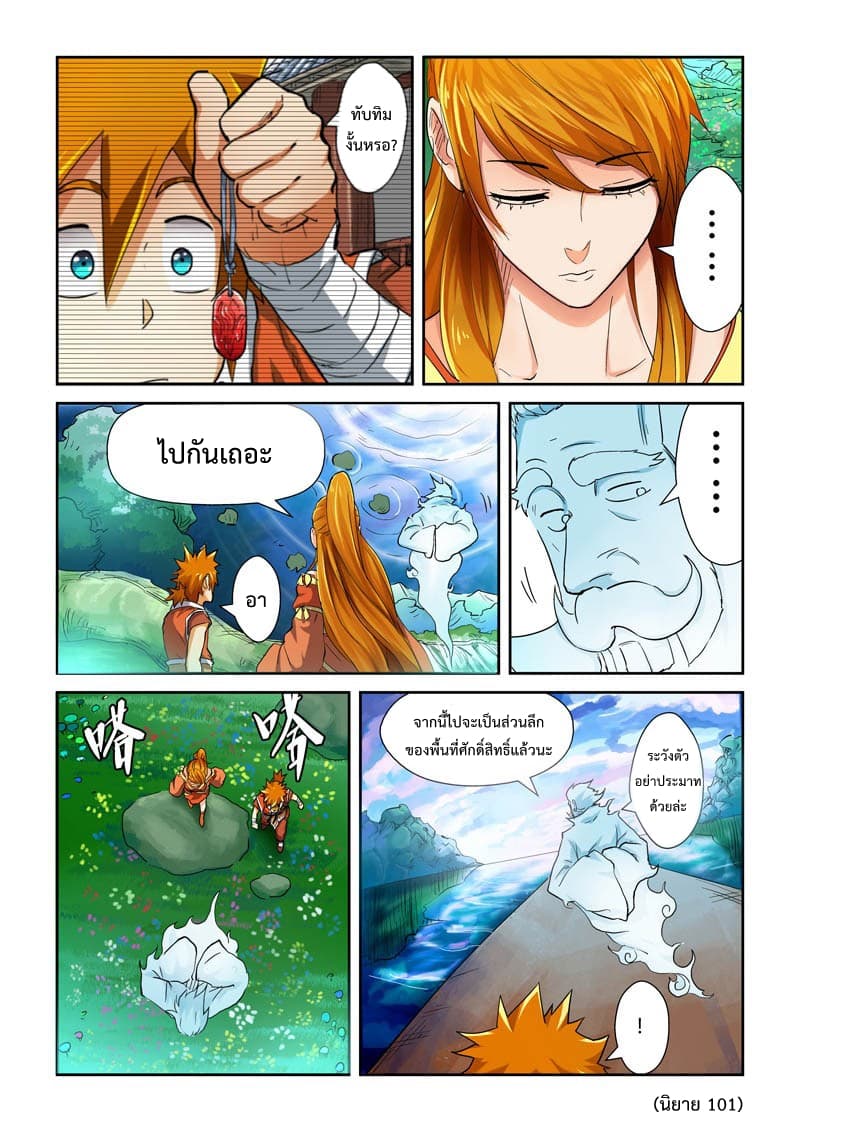 Tales of Demons and Gods 113-ส่วนลึกของพื้นที่ศักดิ์สิทธิ์