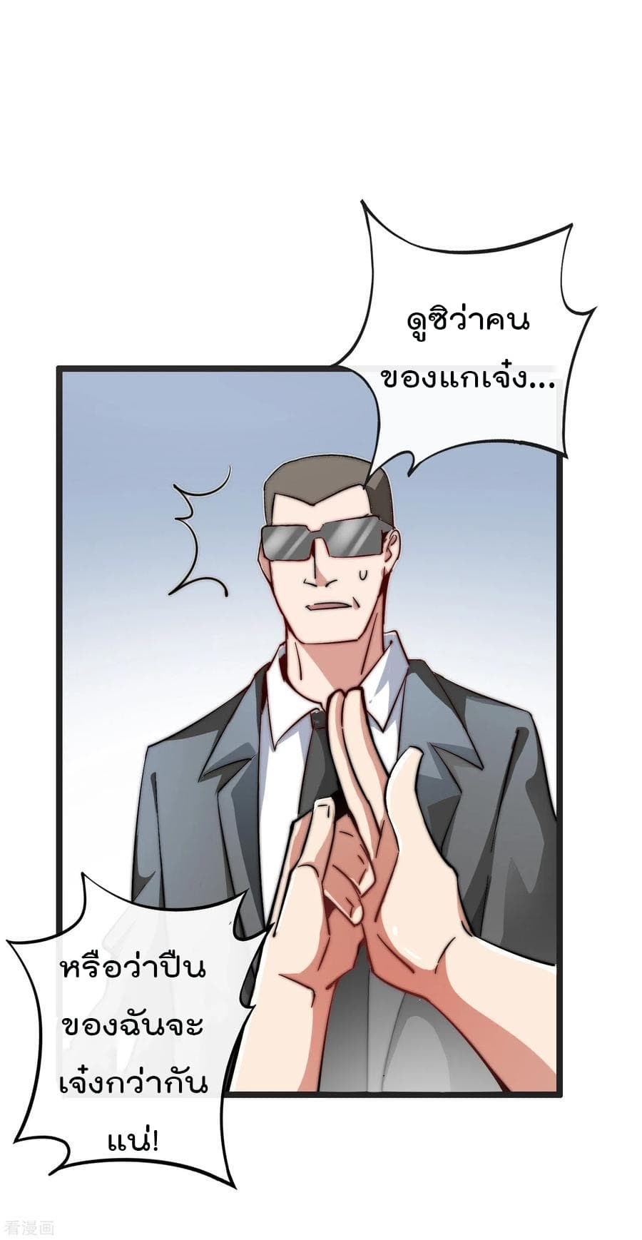 I am The Richest  in The World ข้านี่แหละจะรวยที่สุดในโลก! 41-41