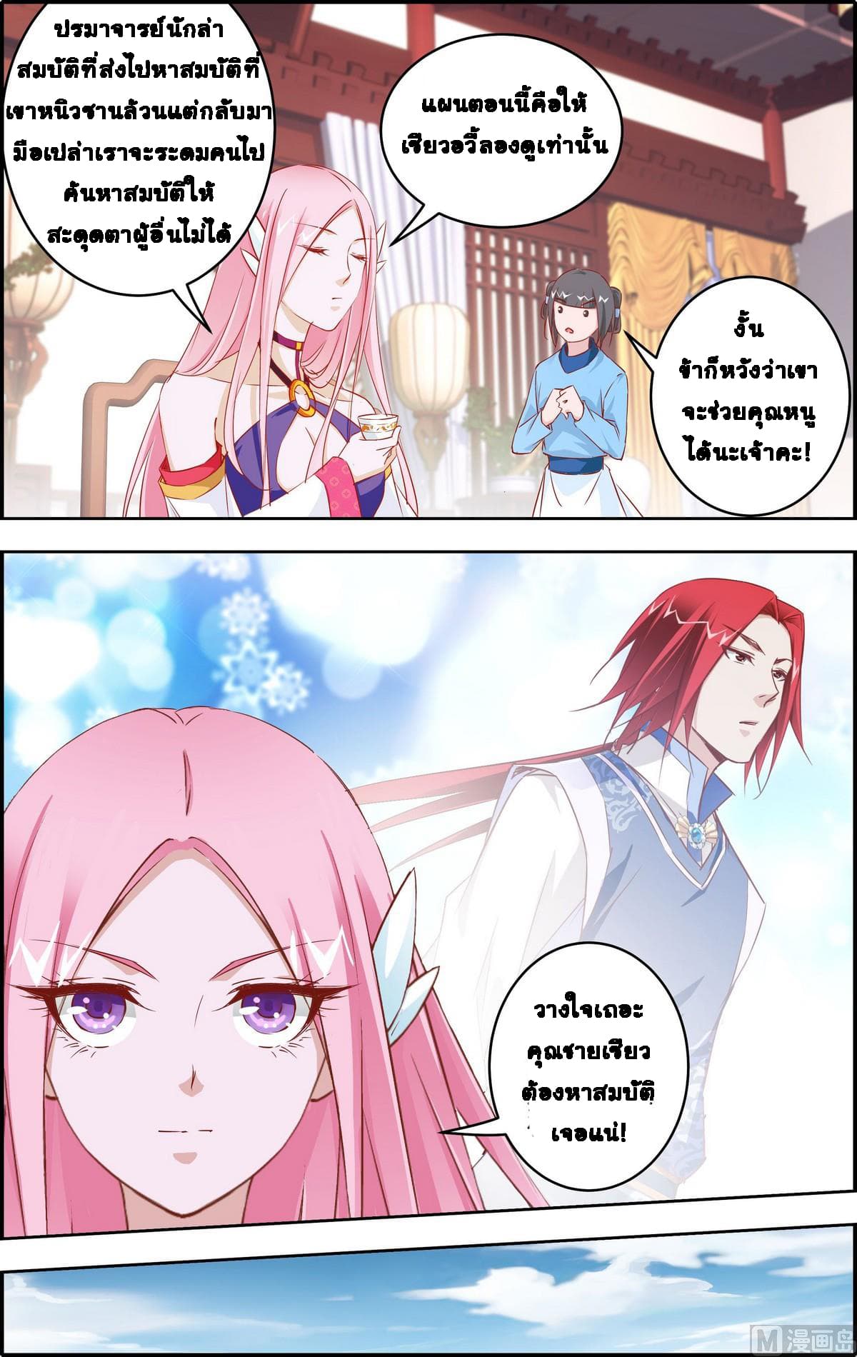 Xianwu Fengshen 8-8