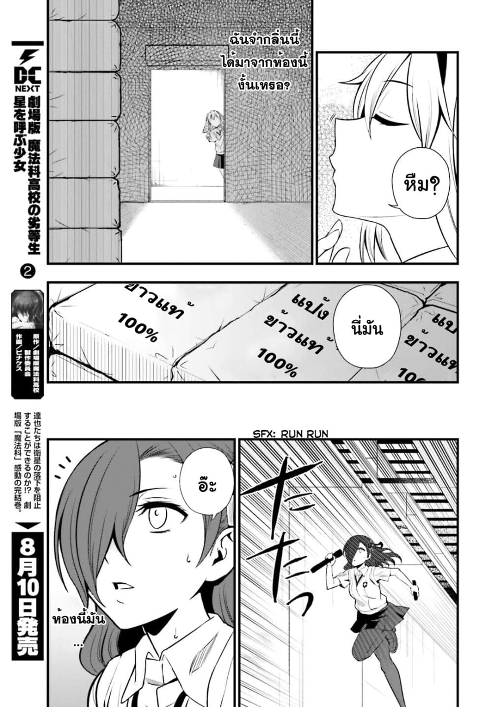Toaru Kagaku no Railgun Gaiden - Astral Buddy 12-12