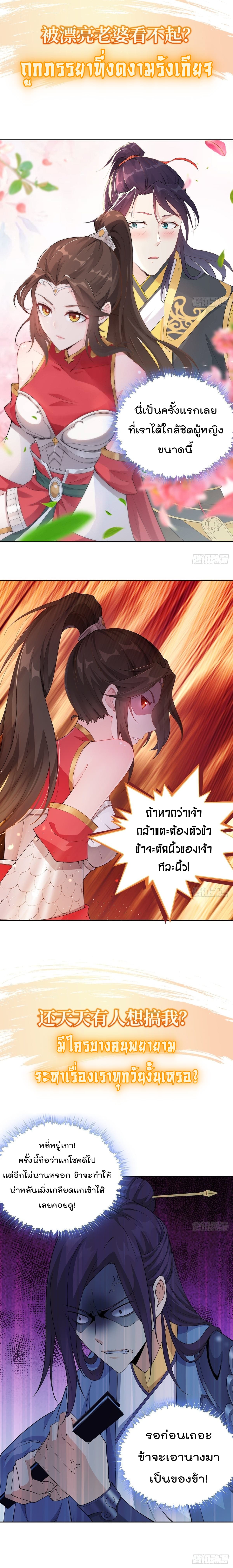 Forced To Be A Villain ข้าถูกบังคับให้ต้องเป็นวายร้าย 0-0