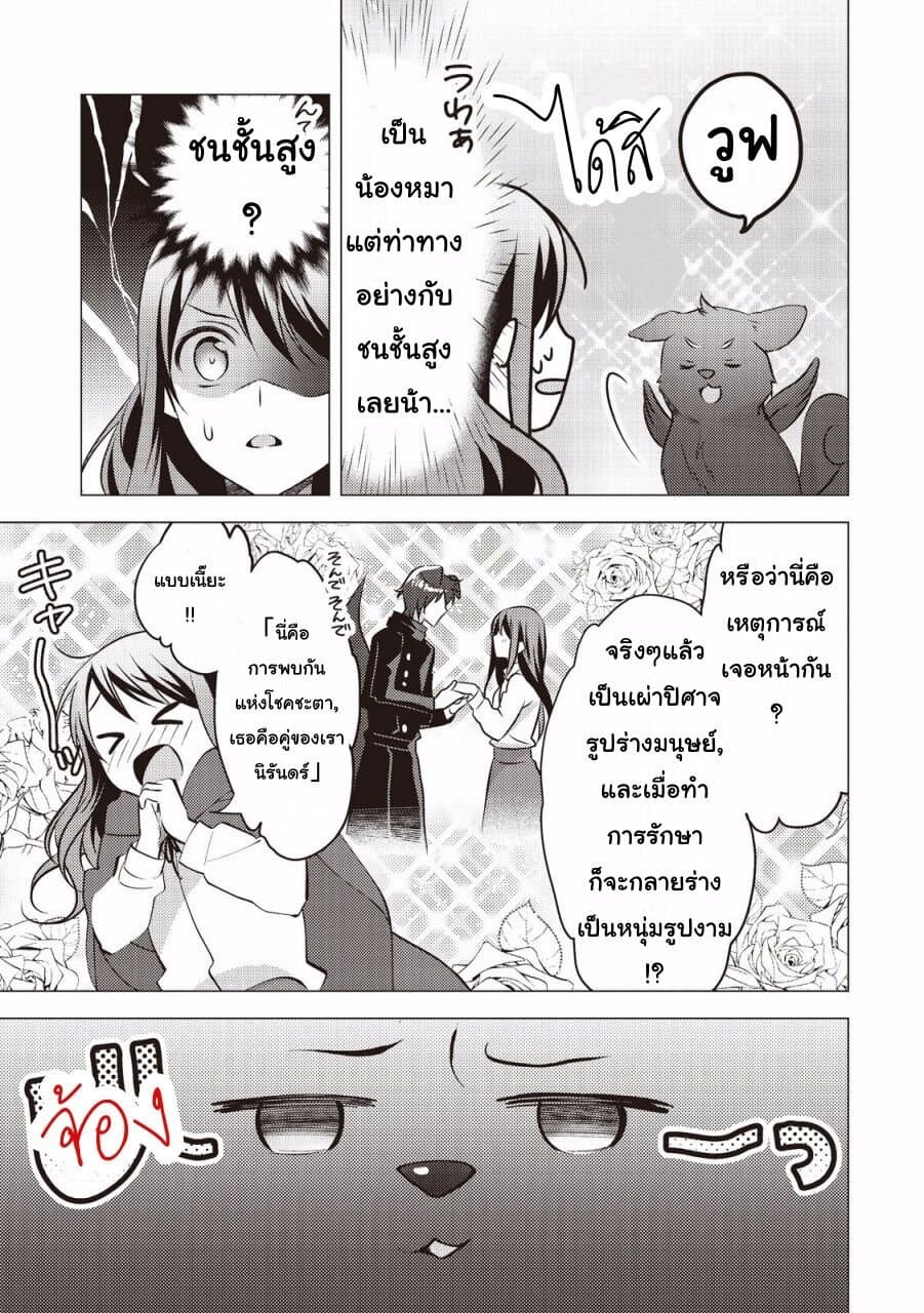 Isekai de "Kuro no Iyashi Te" tte Yobarete Imasu ฮีลเลอร์ดำ ณ ต่างโลก 10-10