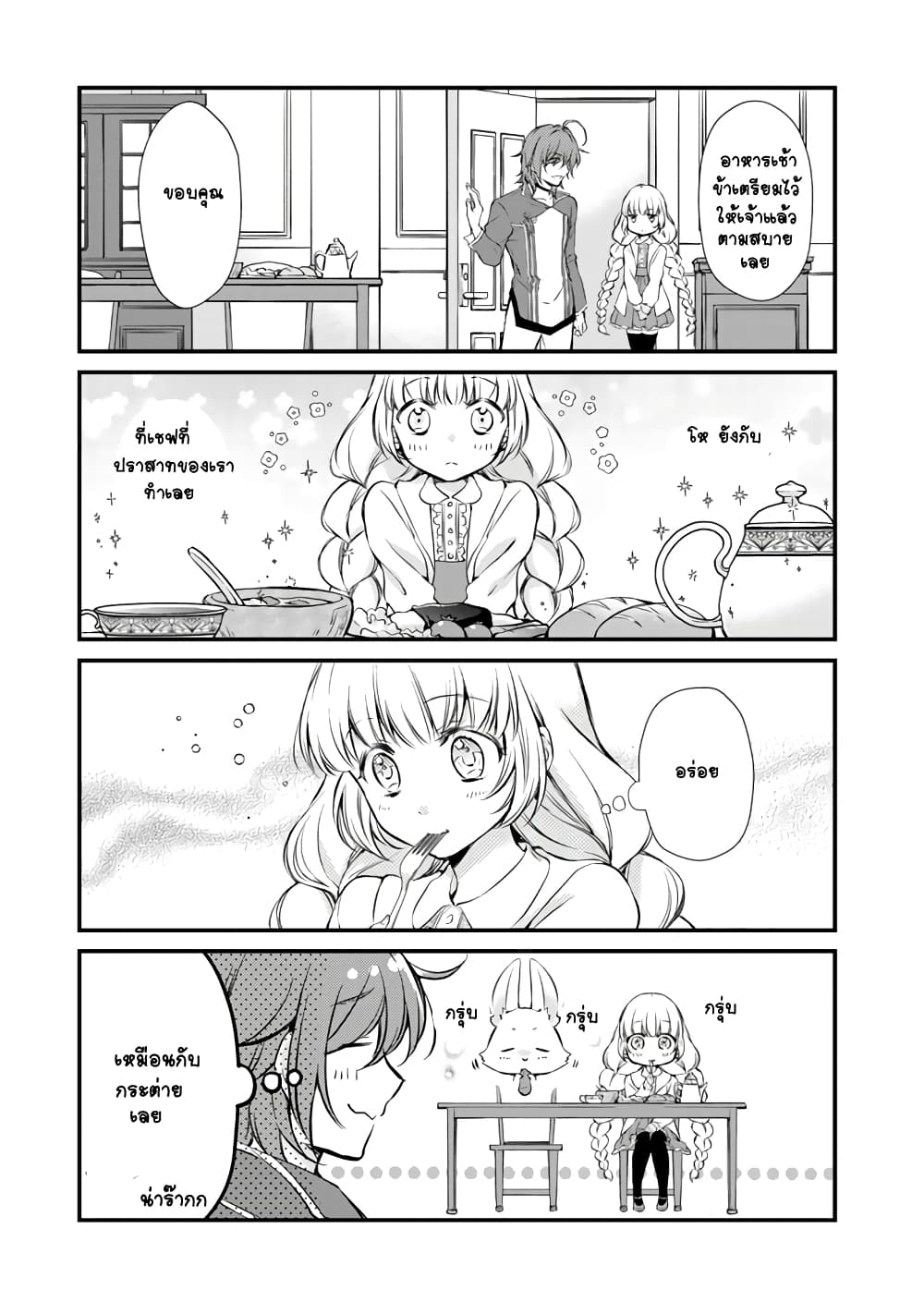 I'm the Demon Queen, but for Some Reason the Hero Is Doting on Me 4-4