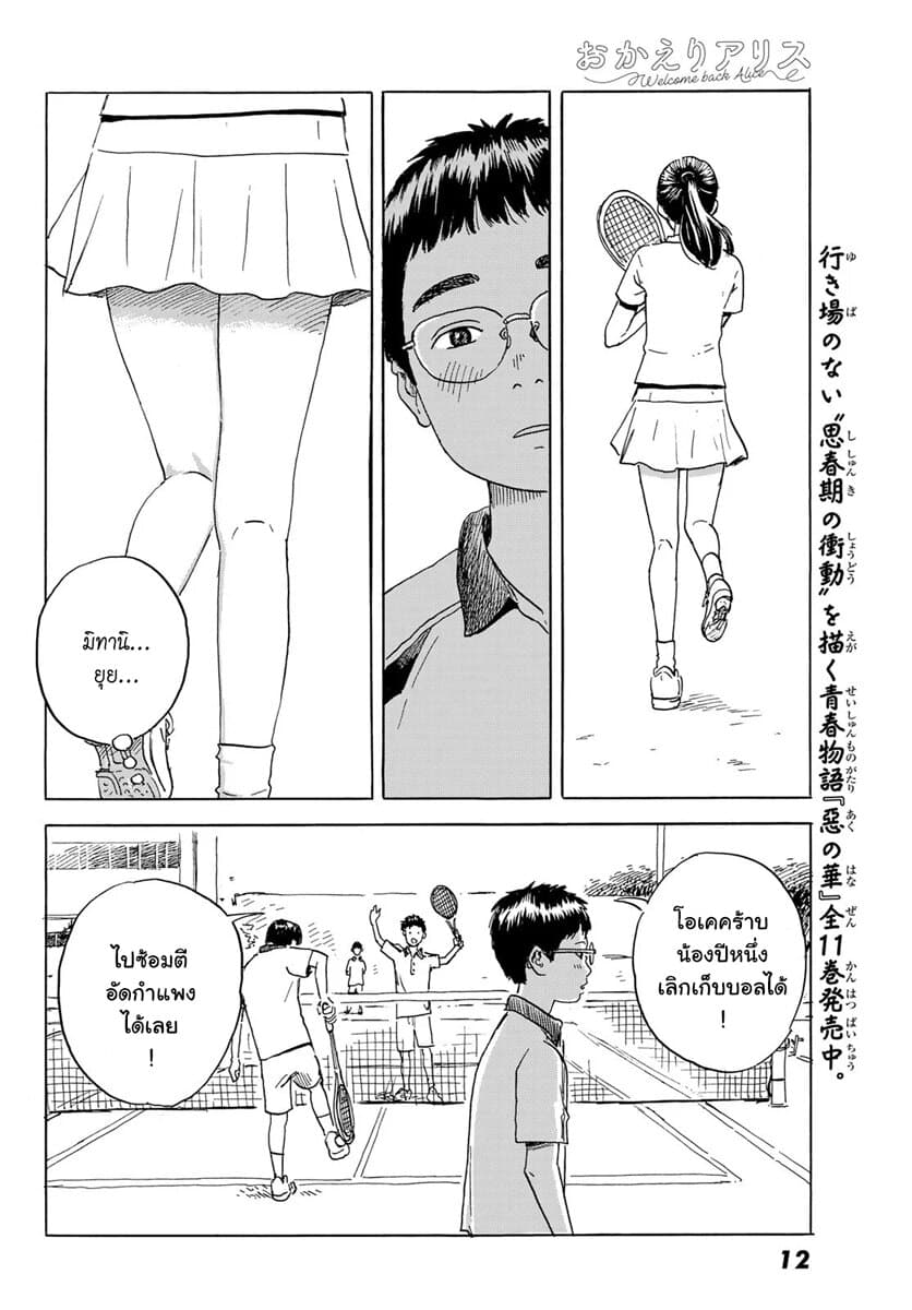 Okaeri Alice 1-1
