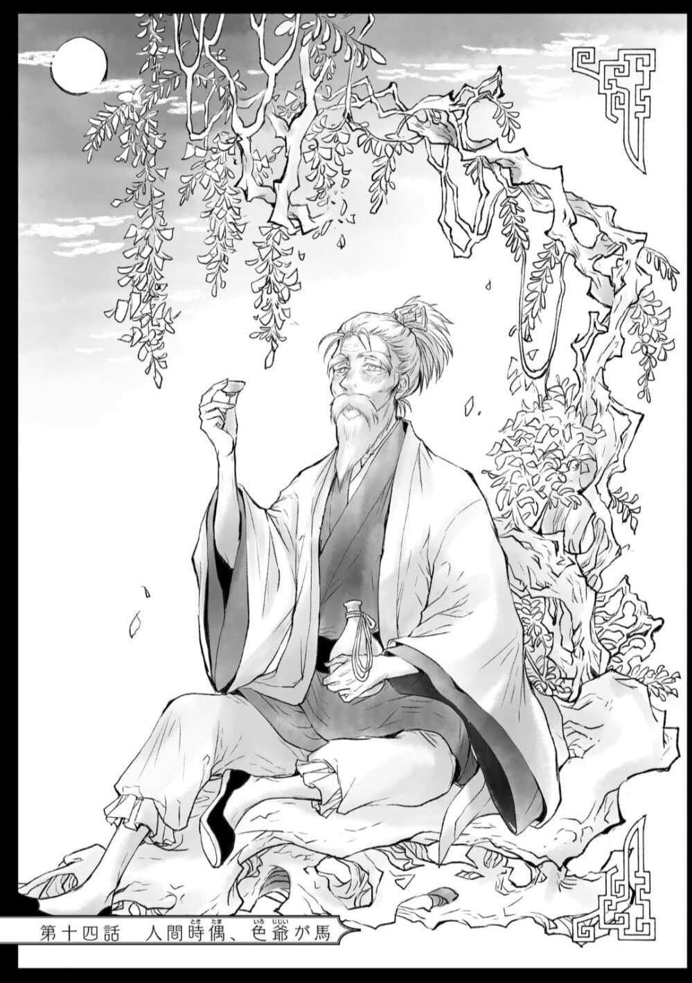 Gekkakoku Kiiden 14-14
