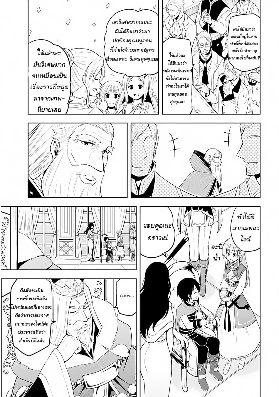 Maseki Gurume: Mamono no Chikara o Tabeta Ore wa Saikyou! 12-12
