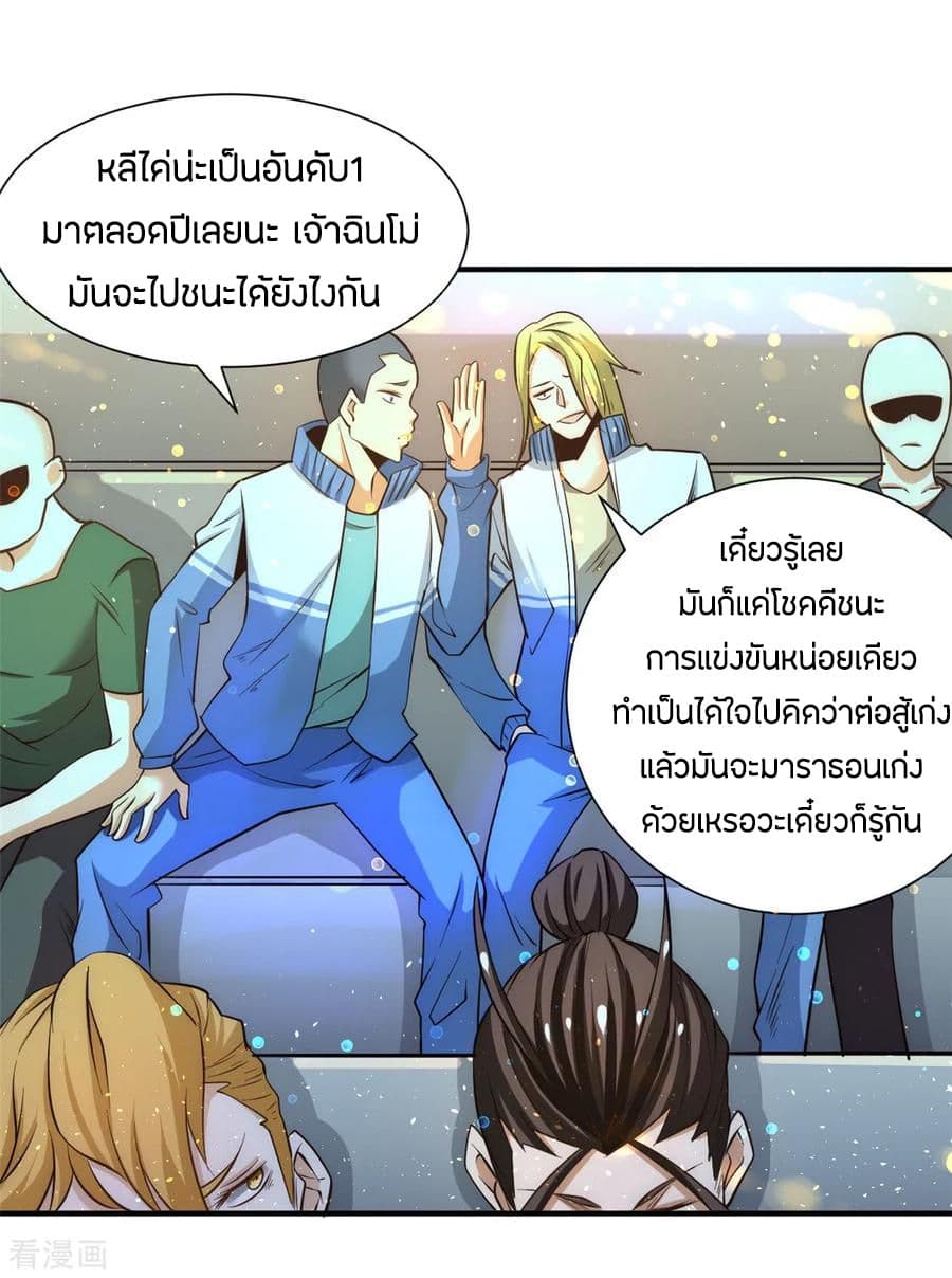 God Emperor of The City มหาเทพเซียนแห่งนคร 39-39
