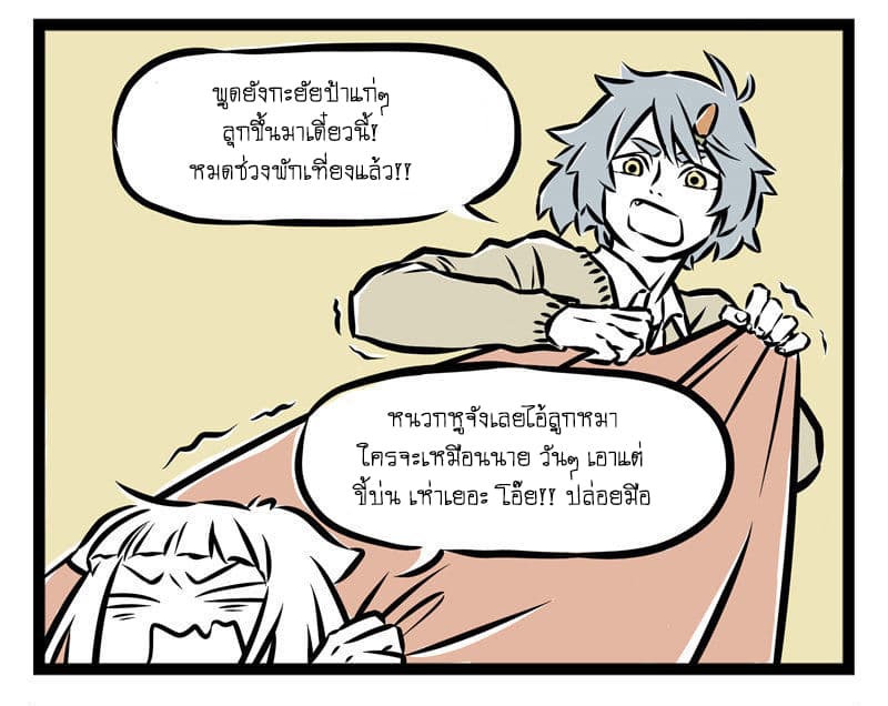 Non-Human วันๆของทั่นเทพ 37-ไฟฟ้าสถิต n