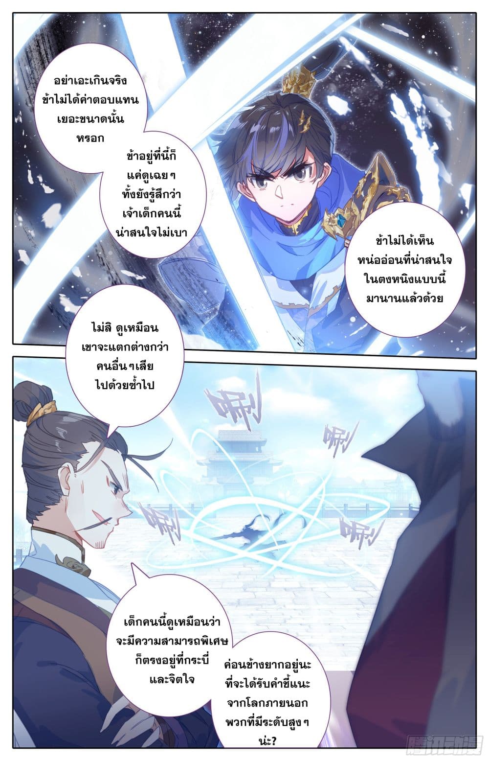 Azure Legacy ปรัมปรามายาสีเงิน 7-7