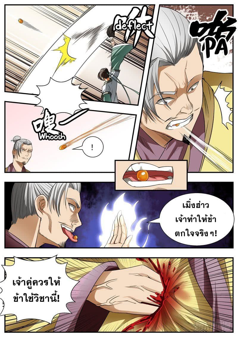 I Shall Seal the Heavens ผนึกสวรรค์ สยบมาร สะท้านเทพ! 76-76
