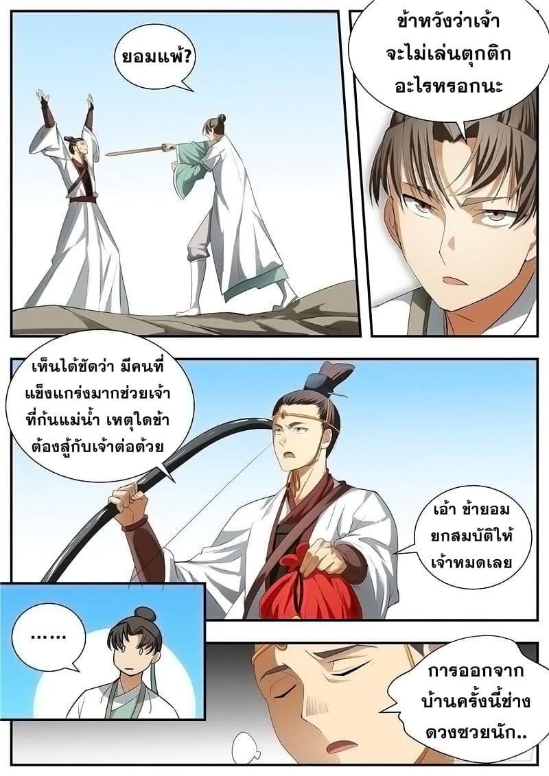 I Shall Seal the Heavens ผนึกสวรรค์ สยบมาร สะท้านเทพ! 73-73