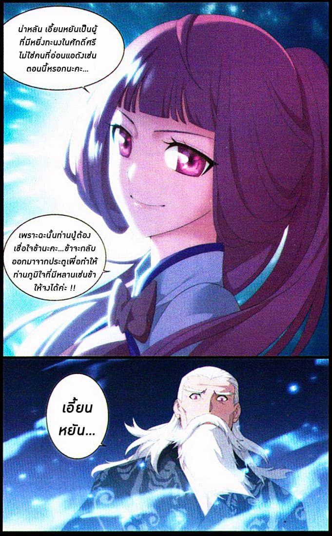 Doupo Cangqiong 97-ออกจากแคว้นเจี๋ยหม่า