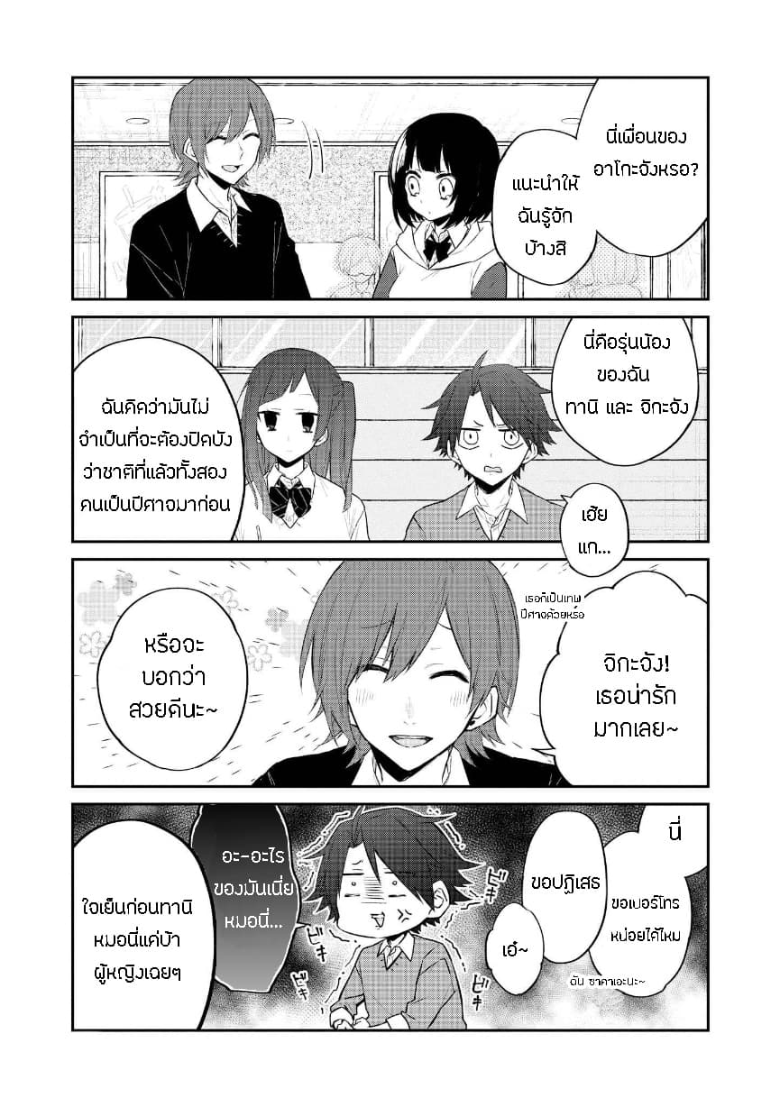 Houfuku Kanojo To Koukatsu Kareshi 16-แนะนำตัว