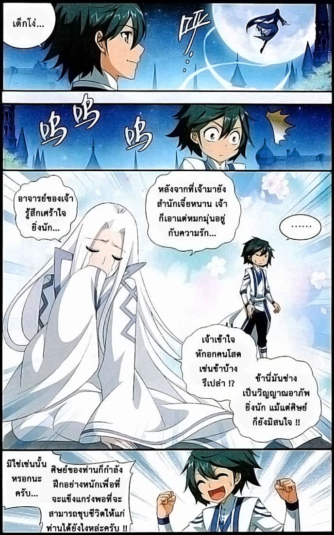 Doupo Cangqiong 125-ประมุขน้อยกับกุญแจลึกลับ