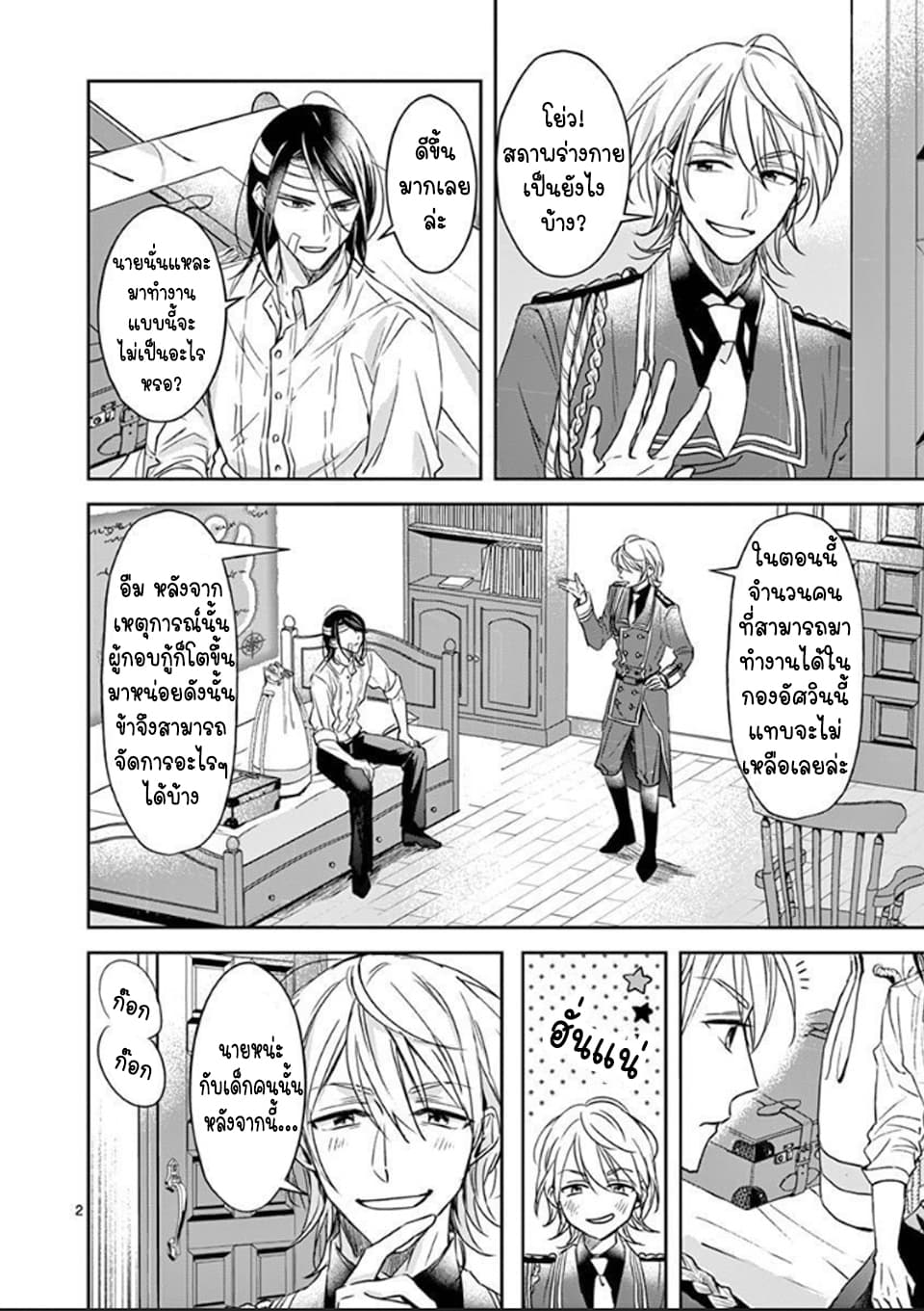The Savior's Book Café in Another World 9-9
