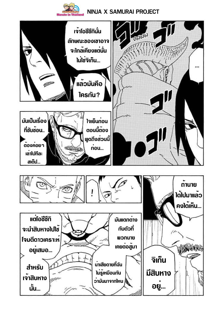 Boruto 45-การปลีกตัว