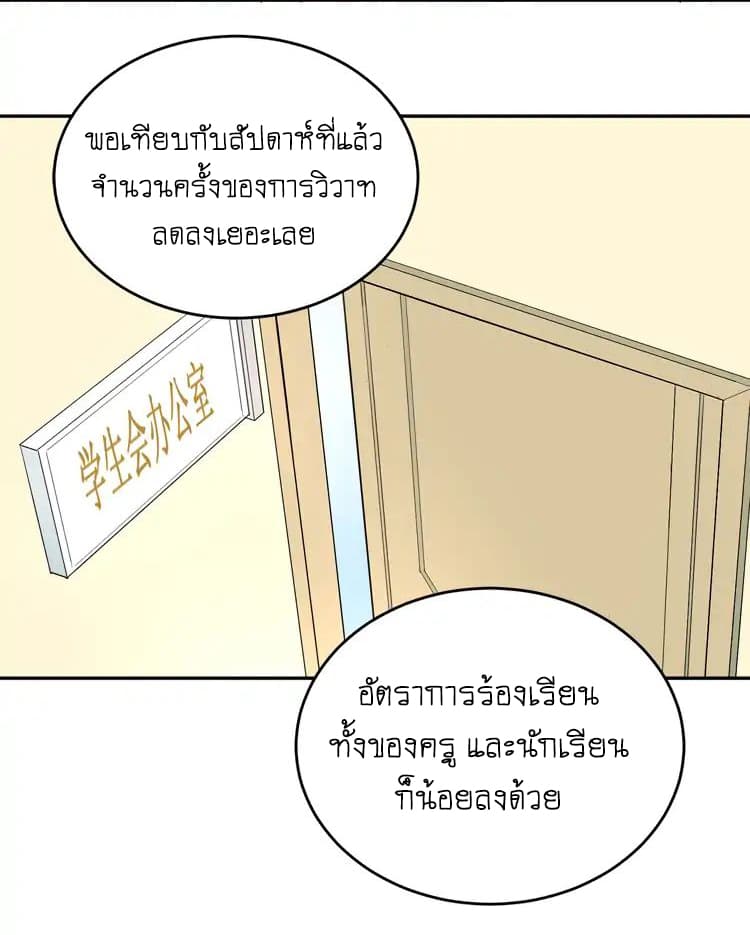 The Tyrant Falls in Love ลูกพี่ขาใหญ่อยากมีรักใสใสกับหนุ่มเด็กเรียน 8-ความรู้สึกดีดีที่มีให้กัน