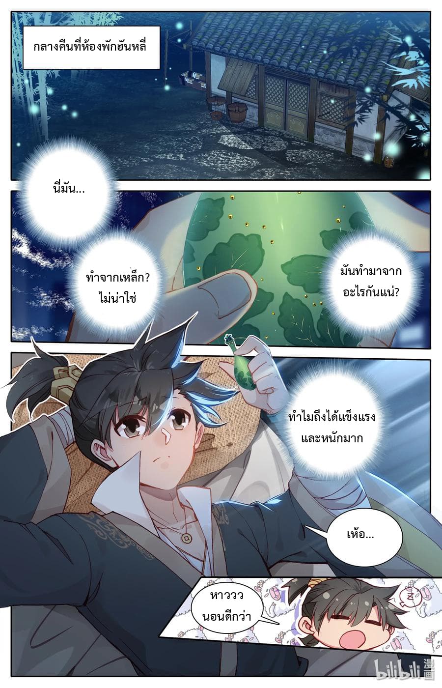 Mortal Cultivation 6-6