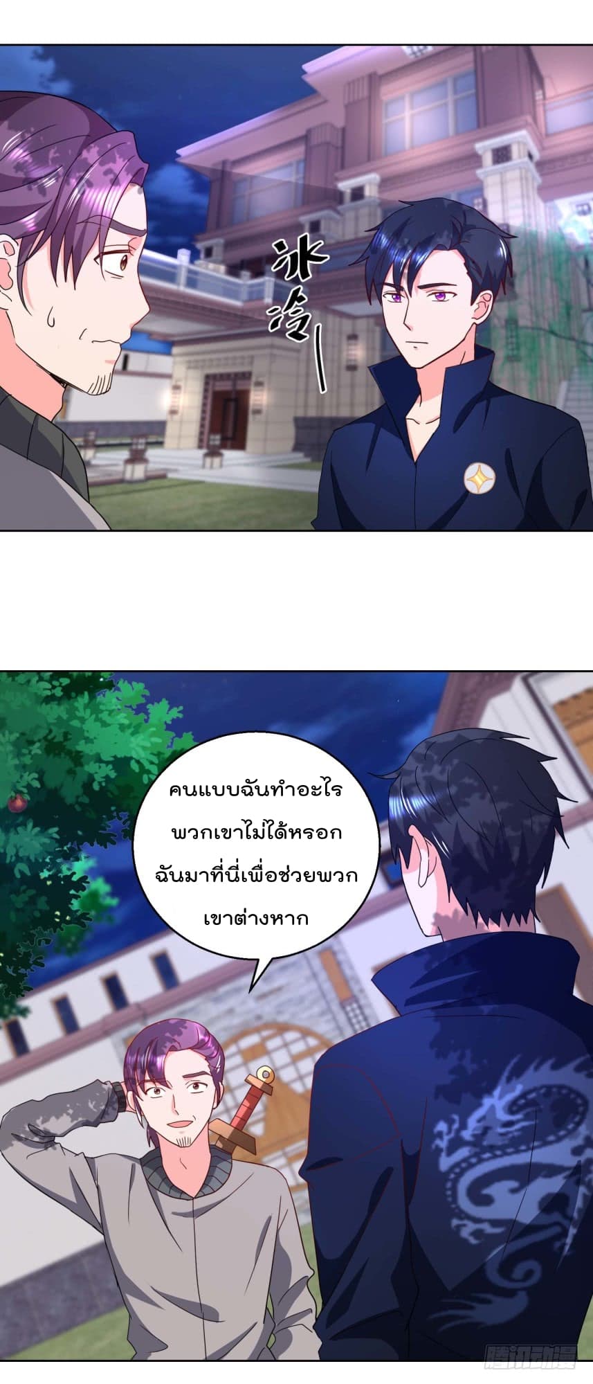 Immortal Nanny Dad เทพเกิดใหม่กลายเป็นปะป๊าซะงั้น 28-28