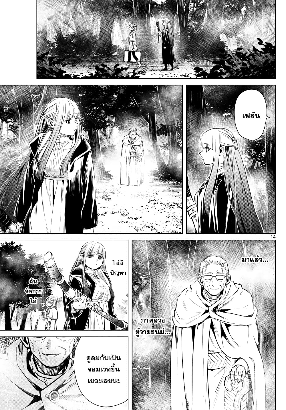 Sousou no Frieren ฟรีเรน ผู้ส่งวิญญาณ 9-ภาพลวงผู้วายชนม์
