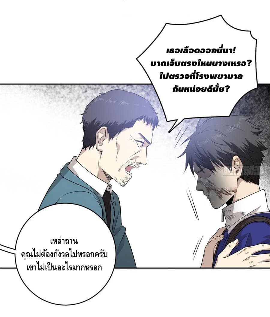 Global Martial Arts ระบบจอมยุทธสุดโกงแห่งโลกคู่ขนาน 19-19