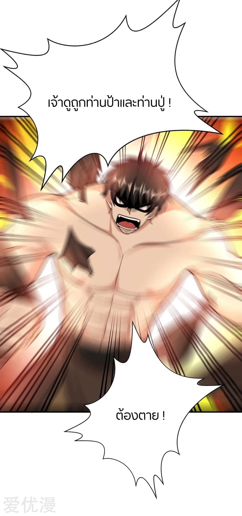 Rise of The Demon King รุ่งอรุณแห่งราชาปีศาจ 106-106