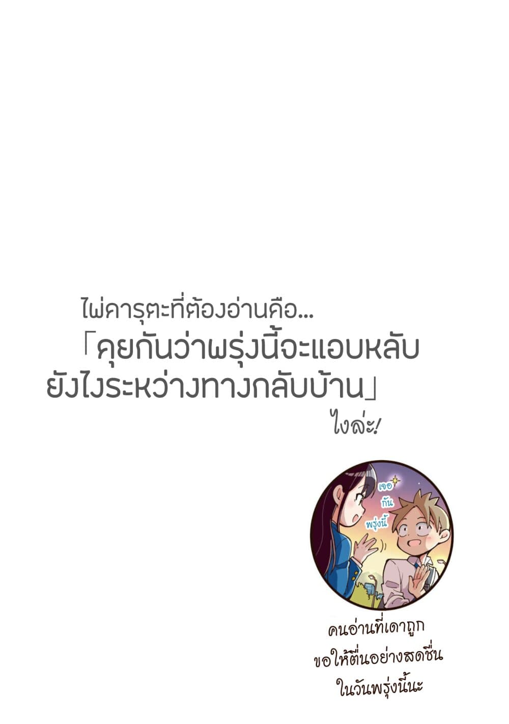 Saeki-san wa Nemutteru คุณซาเอกิที่นอนหลับอย่างสง่างาม 40-ค่ำคืนก่อนงานกีฬา