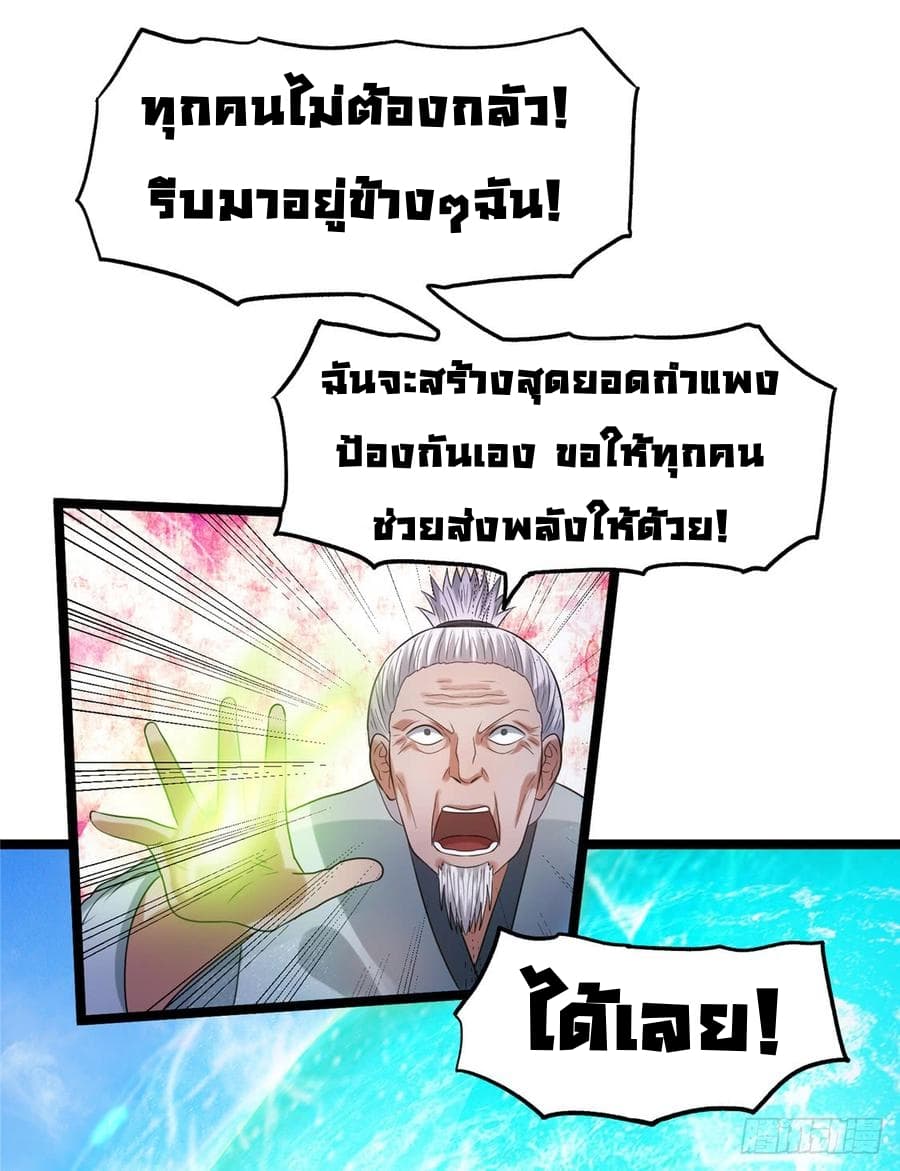 Immortal King of City ราชาอมตะแห่งนคร 47-47