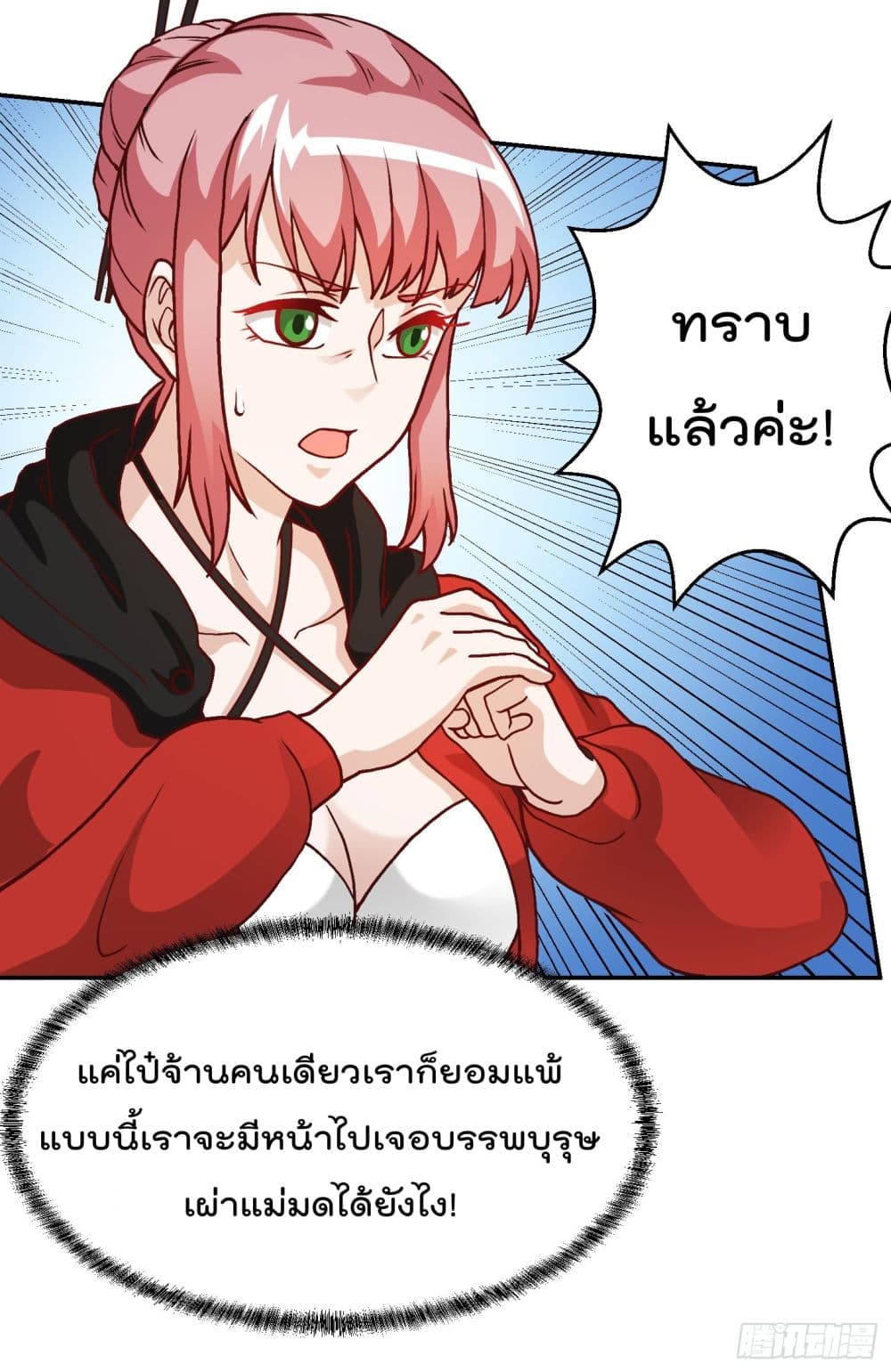 The Legend God King in The City ตำนานราชันเซียนแห่งนคร 16-16