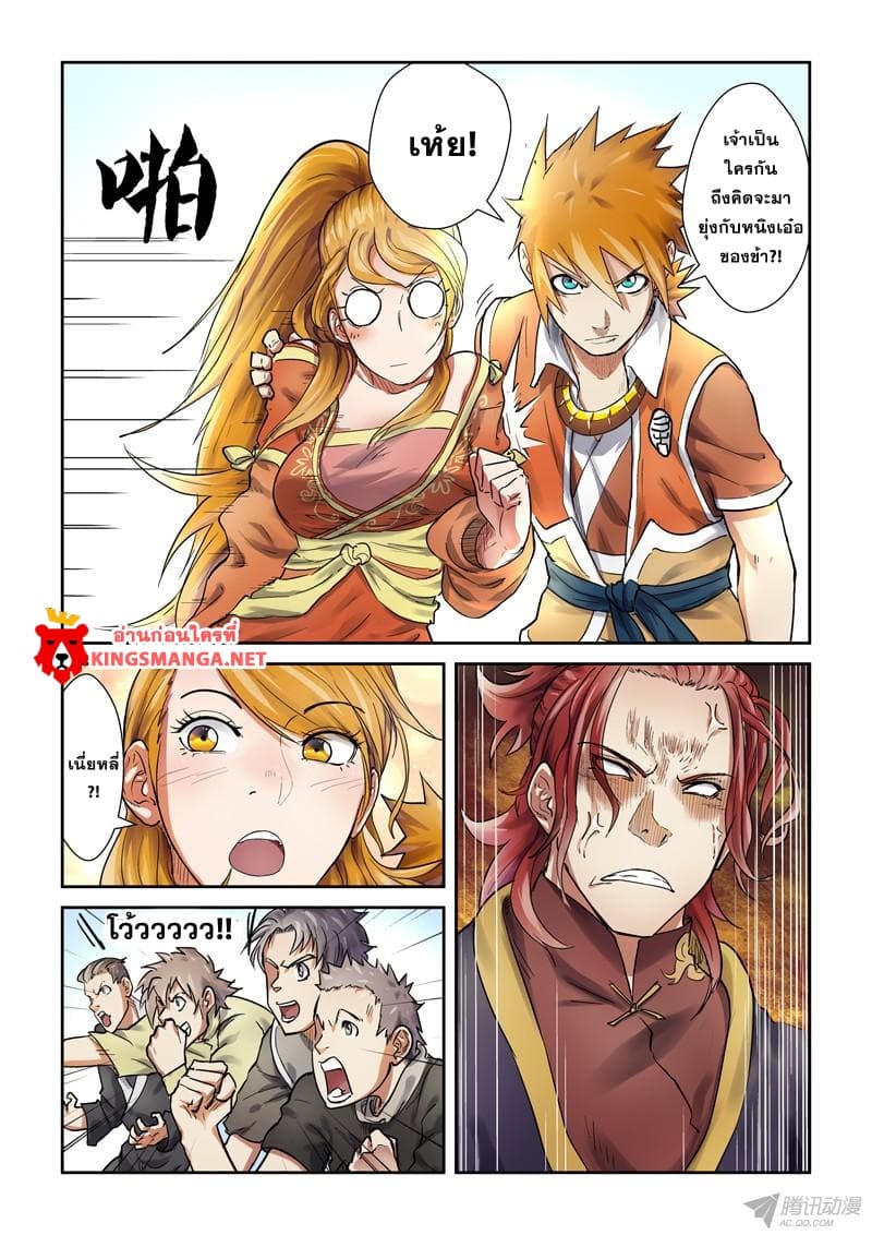 Tales of Demons and Gods 80-คู่หมั้นของหนิงเอ๋อ