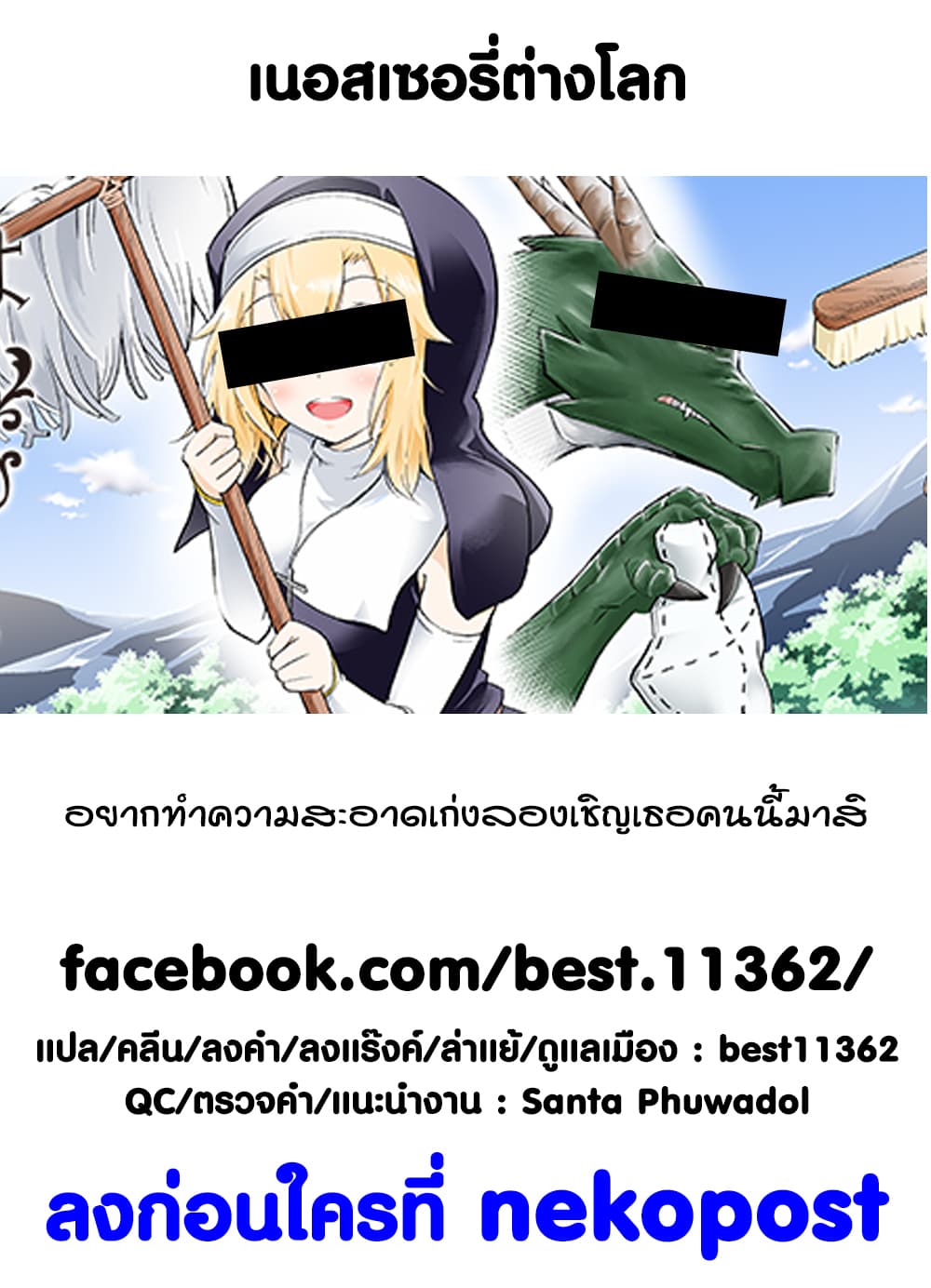 Isekai Hoikuen o Hirakimashita ~ Fusei Skill de Saikyou Loli Seirei-tachi wa Dere Dere desu ~ 20-ทำความสะอาด