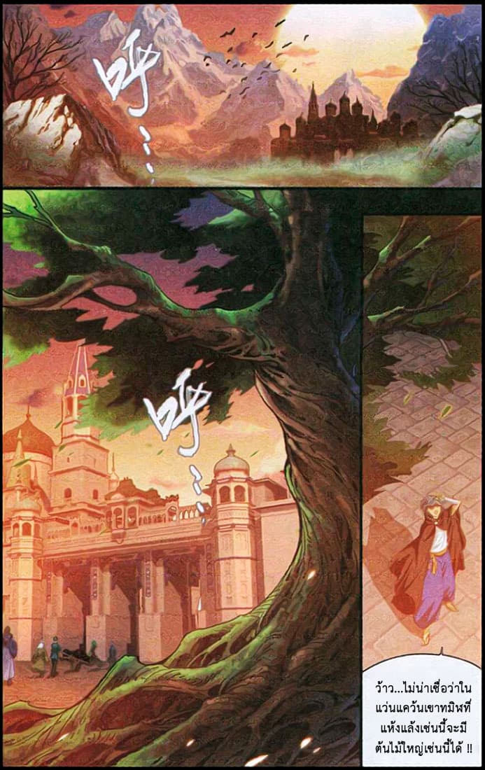 Doupo Cangqiong 104-มุ่งหน้าสู่สำนัก