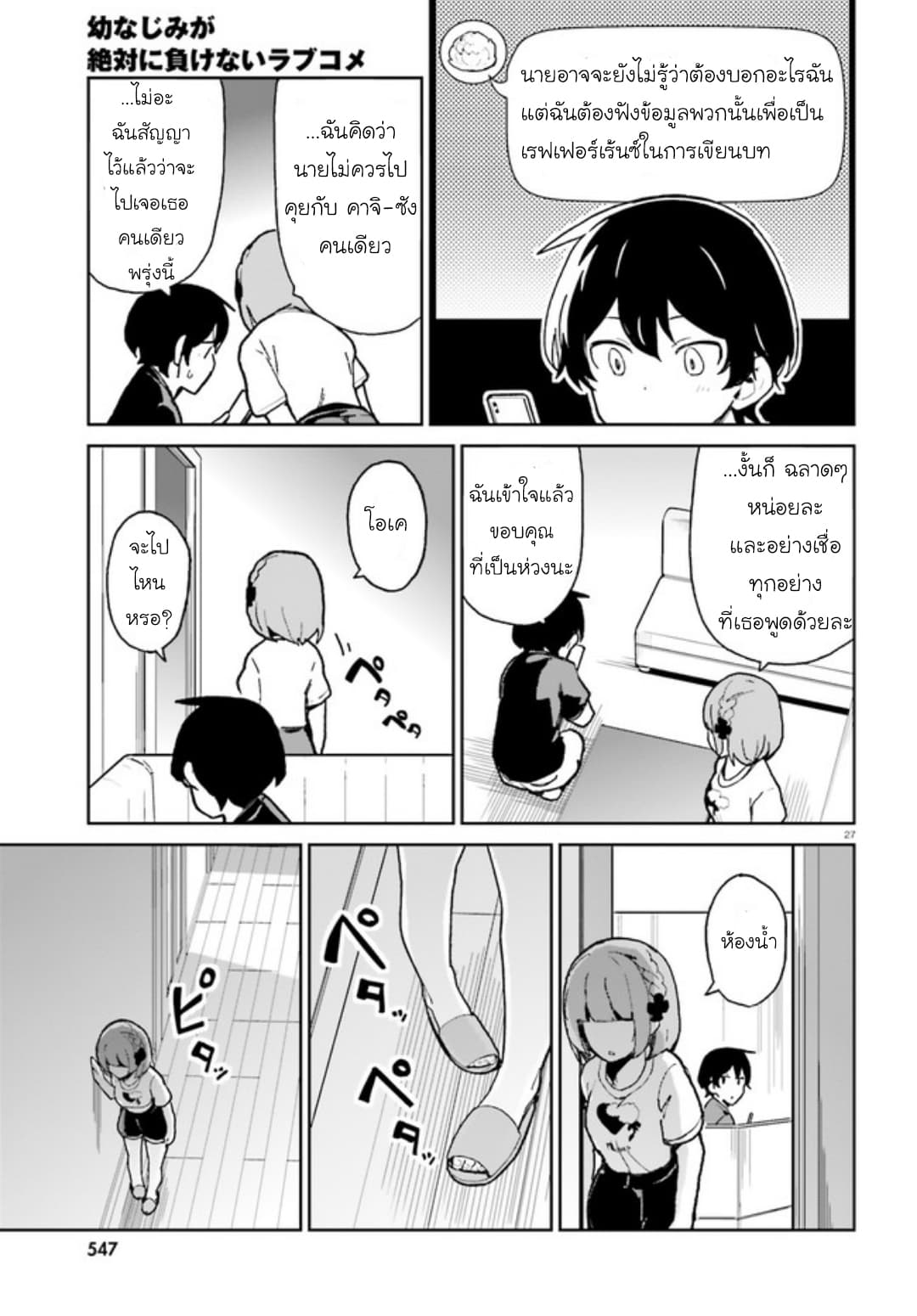Osananajimi ga Zettai ni Makenai Love Comedy 5-5