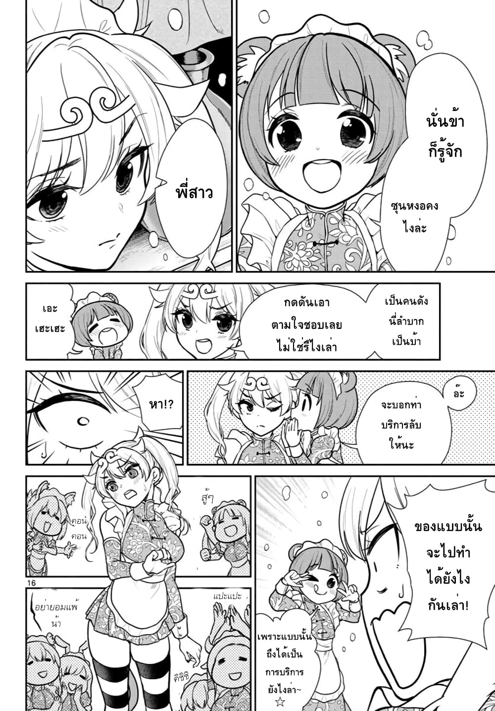 Bonnou Saiyuuki ไซอิ๋วสายบาป 8-โมเอะ โมเอะ คิวท์
