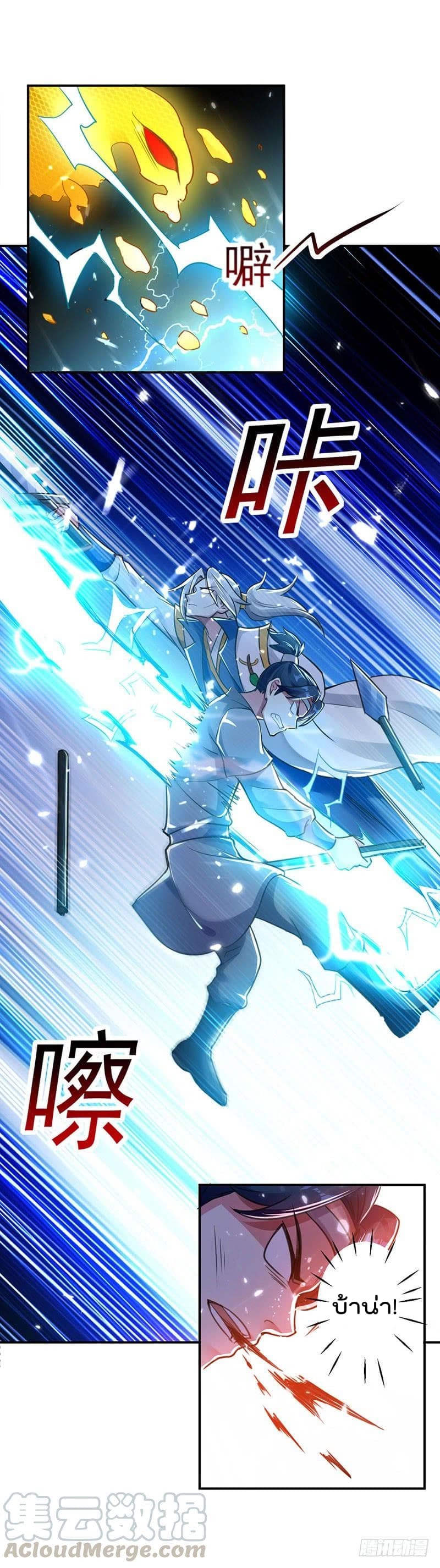 Emperor LingTian จักรพรรดิหลิงเทียน 14-14