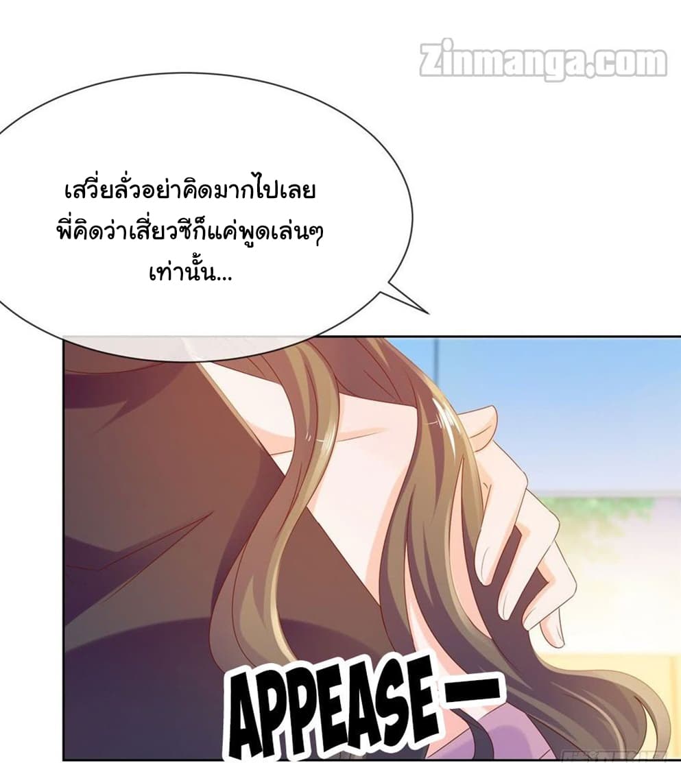 The Lovely Wife And Strange Marriage แผนรักลวงใจ 81-81