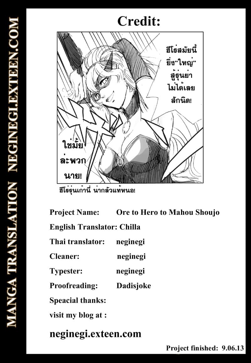 Ore to Hero to Mahou Shoujo (Web Comic) 7-ฮีโร่แห่่งความทรงจำ