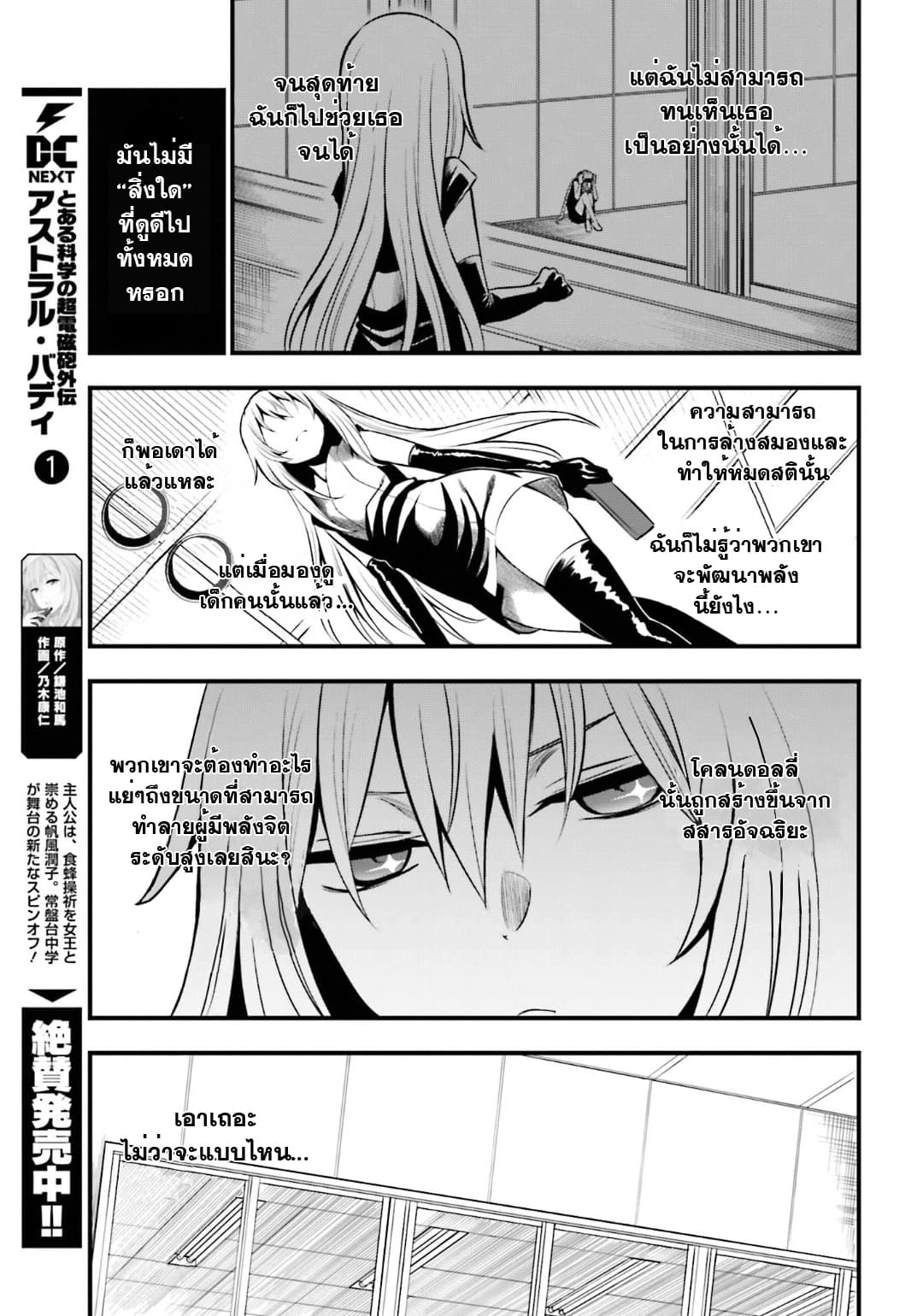 Toaru Kagaku no Railgun Gaiden - Astral Buddy 10-10