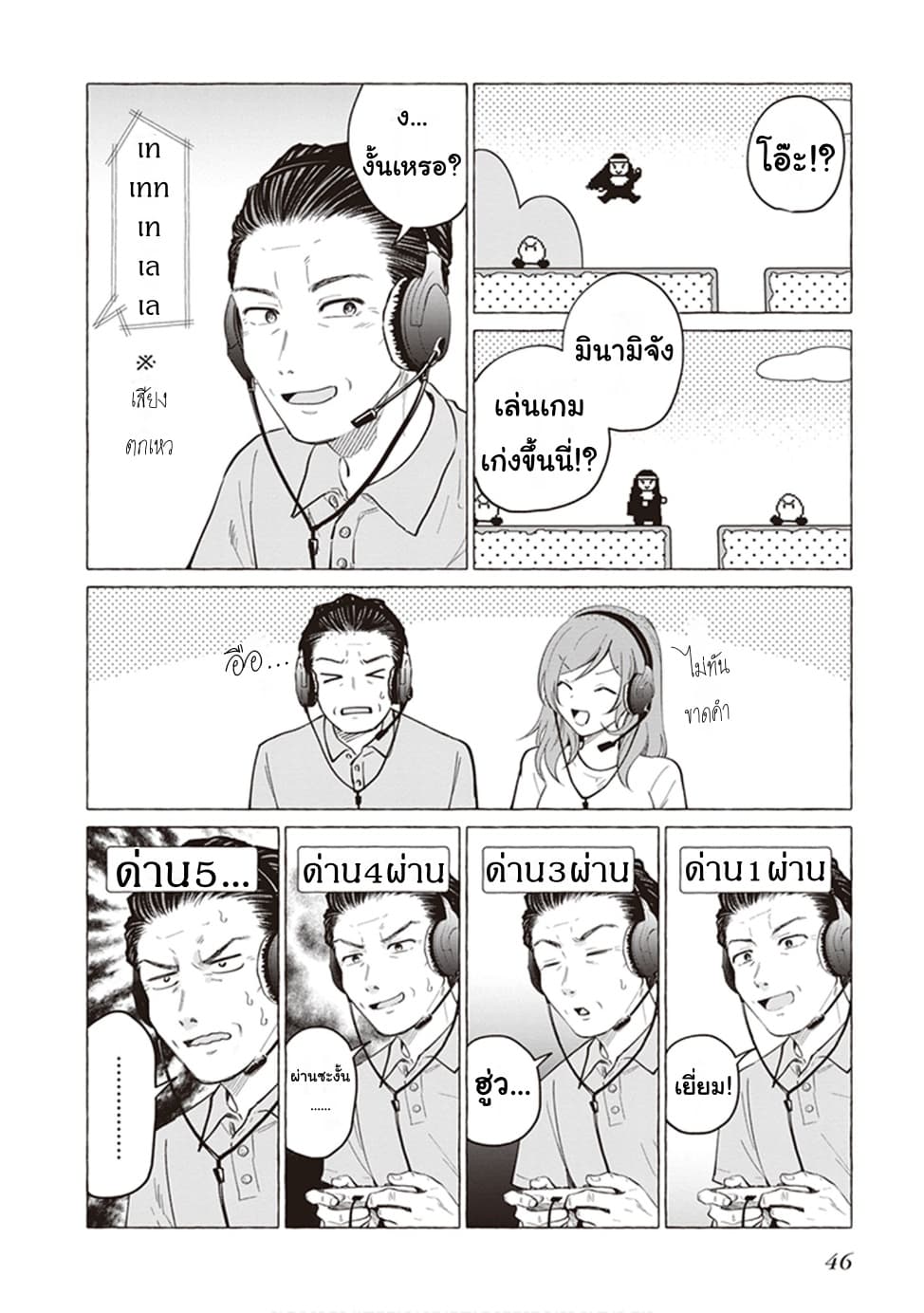 Papa to Kyonyuu JK to Game Jikkyou ป๊ะป๋าคอมเมนเตเตอร์ 6-พยายามเข้า!